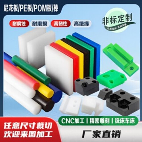 尼龙板PA66白色PE板黑色塑料板POM板耐磨零件CNC雕刻加工零切定制 - 封面
