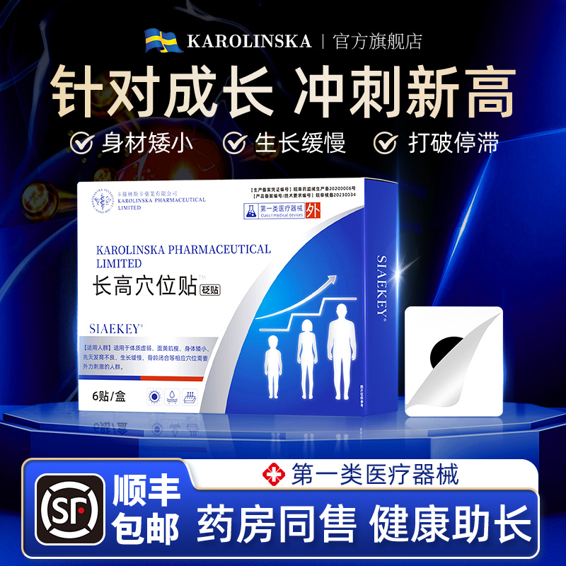 【天猫正品】儿童青少年成长穴位贴助长钙锌镁孩子成长专用神器