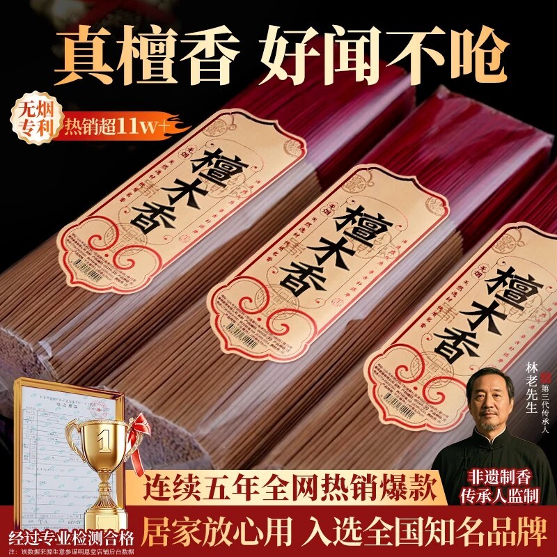 不熏不呛【无烟檀香】供佛好香图片