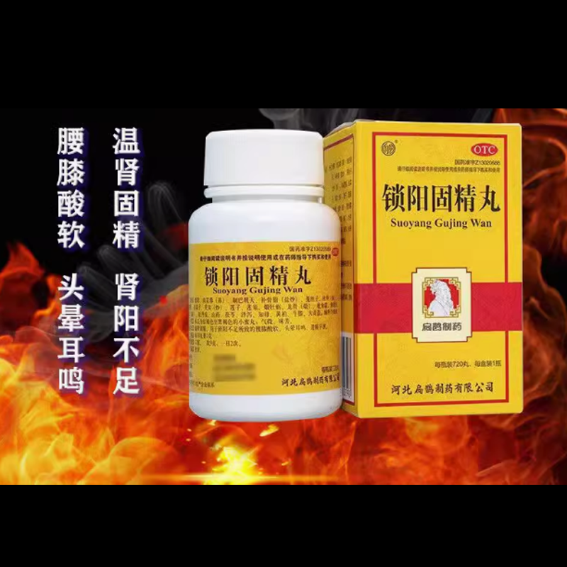 【向前】锁阳固精丸100mg*720丸/盒