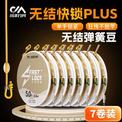 川泽无结线组升级快锁主线组成品套装绑好日本进口原丝鱼线主线