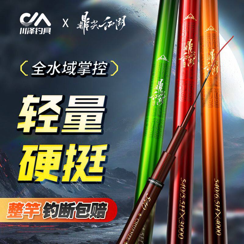 川泽鼎尖江湖鱼竿手竿竿超轻超硬台钓竿鲫鱼鲤鱼鲢鳙野钓渔具套装