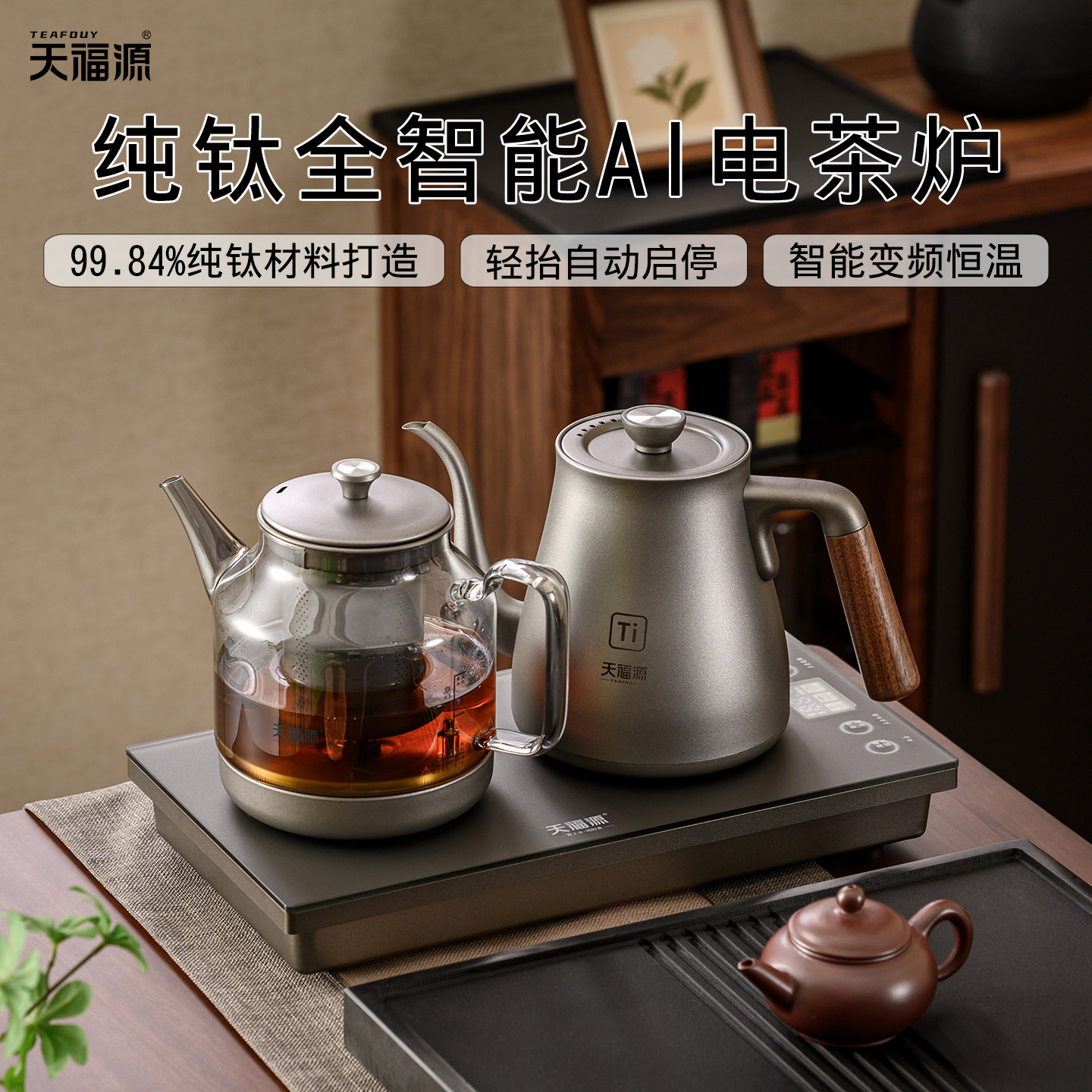 天福源纯钛电热水壶自动上水烧水壶一体茶台嵌入式恒温电茶炉T58
