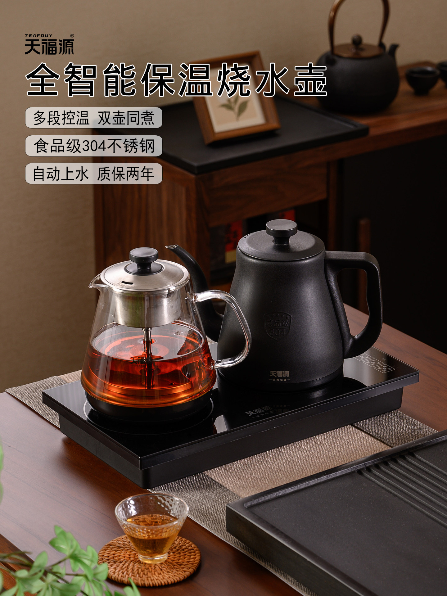 天福源自动上水烧水壶保温一体机电热水壶泡茶专用蒸汽煮茶壶V36