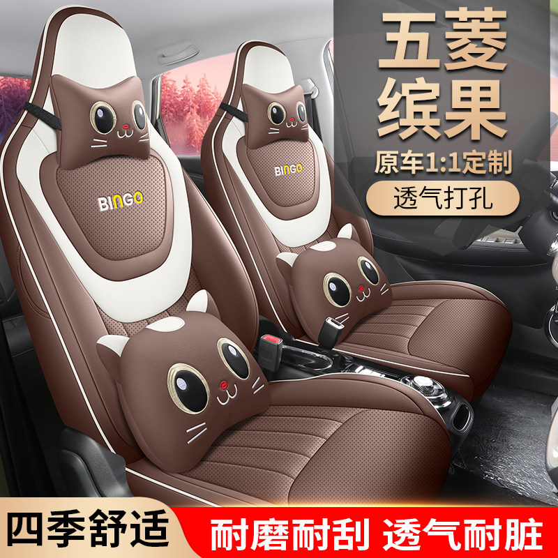 五菱缤果座椅套宏光电动汽车坐垫新能源车宾果内饰座套改装坐垫套