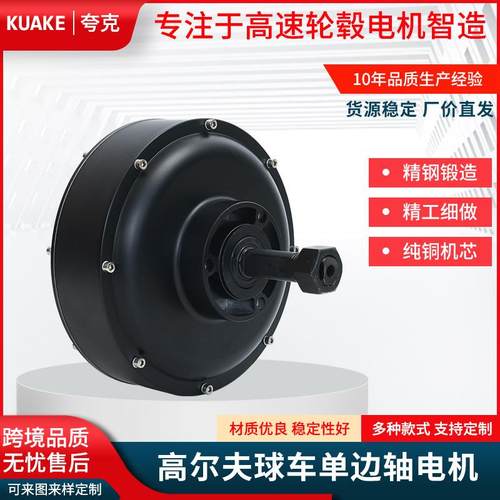 无刷直流大功率500-25000W高尔夫球车单边轴电机厂家供应