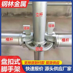盘扣式 修工地脚手架盘扣 脚手架生产厂家4860承插式 热镀锌外墙装