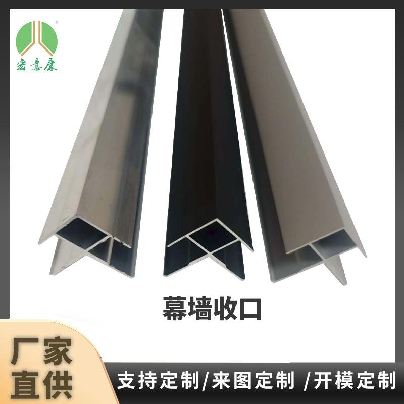 现货幕墙铝合金方阳角收口条耐腐蚀室内外装饰收边条铝型材