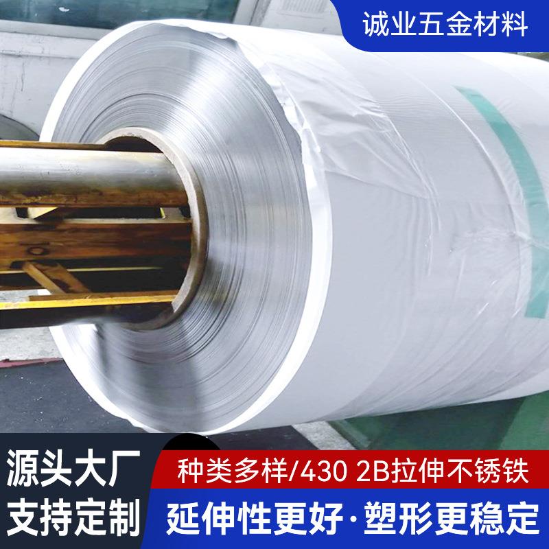 现货409/2B拉伸不锈铁软料耐腐蚀延展性更好可分条