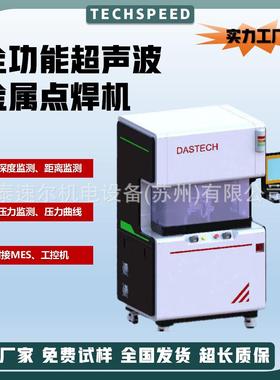 安全防护超声波端子点焊机高压线束端子焊接加工超声波金属焊接机