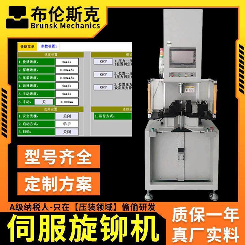东莞伺服电缸旋铆机数控铆钉机自动铆钉机非标定制模具全自动