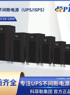 交流不间断电源(UPS/ISPS)防停电稳压续航电脑服务器备用应急电源