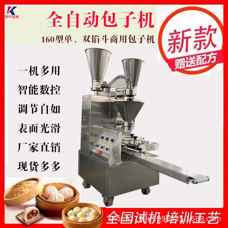 包子机全自动商用小型仿手工包子馒头糍粑机早餐一体机