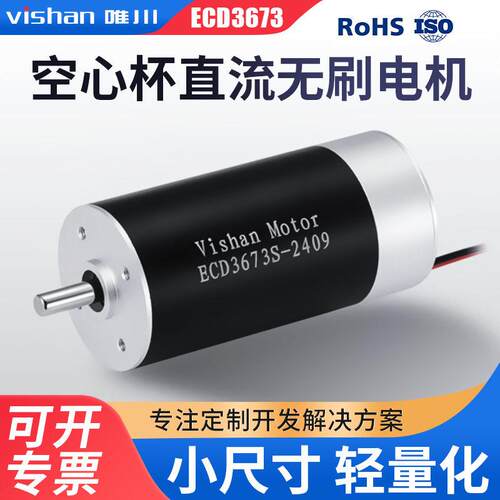 36mm 内置驱动 微型液体直流无刷电机 ECD3673S 适用于气泵小型