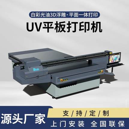 源头工厂冲浪板uv打印机体育用品彩印机球拍飞盘平板打印机