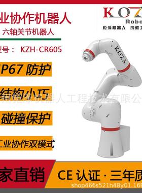 轻量化工业协作机器人高速协作双模式高防护防碰撞感应机械手臂