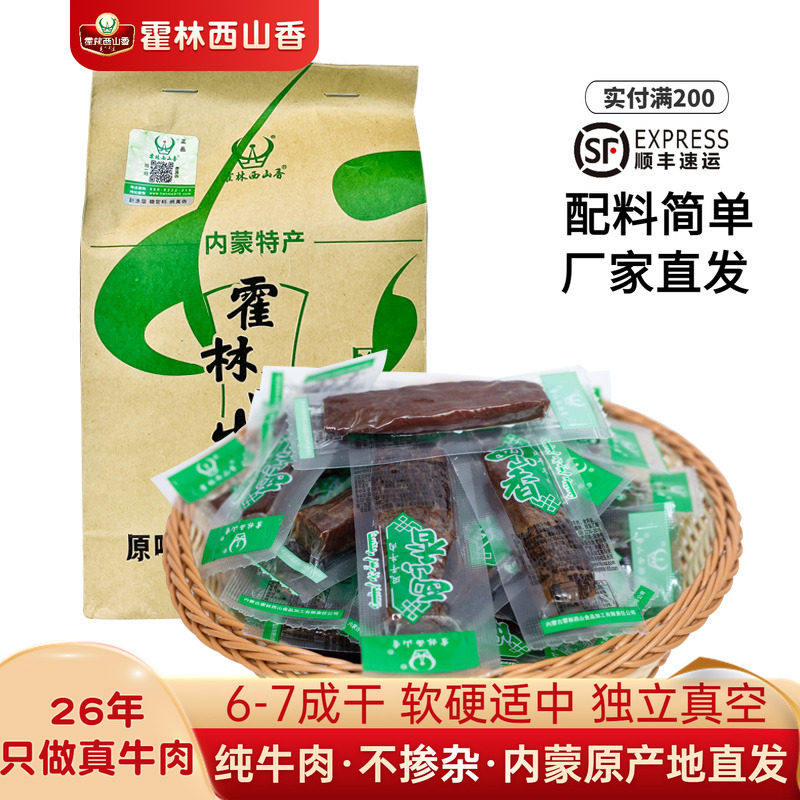 霍林西山香内蒙特产手撕风干牛肉干健身独立包装孕妇解馋休闲零食