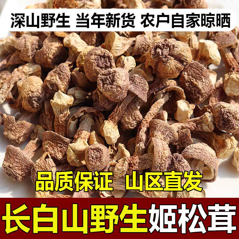 东北姬松茸干货特级无硫无添加姬松茸菌巴西菇蘑菇菌菇野生菌干货