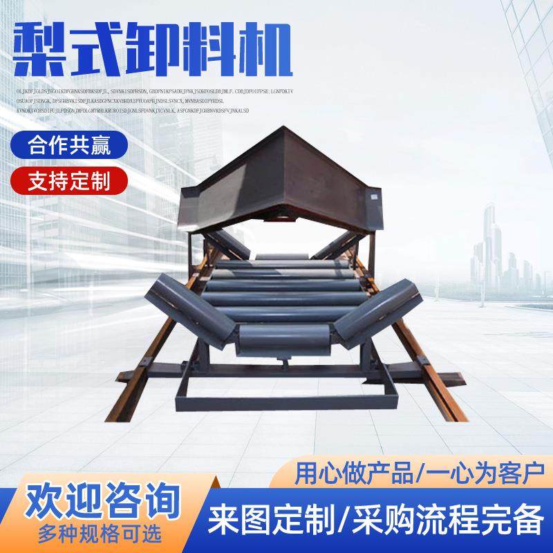 厂家单侧电液动犁式卸料器双侧矿业犁式卸料器电动液压分煤缷料器,搬运/仓储/物流设备,输送机,淘宝优惠券,粉丝福利购,淘宝优惠卷