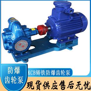 防爆齿轮泵KCB300/483.3煤油柴油润滑油泵口径70mm铜轮380v整机