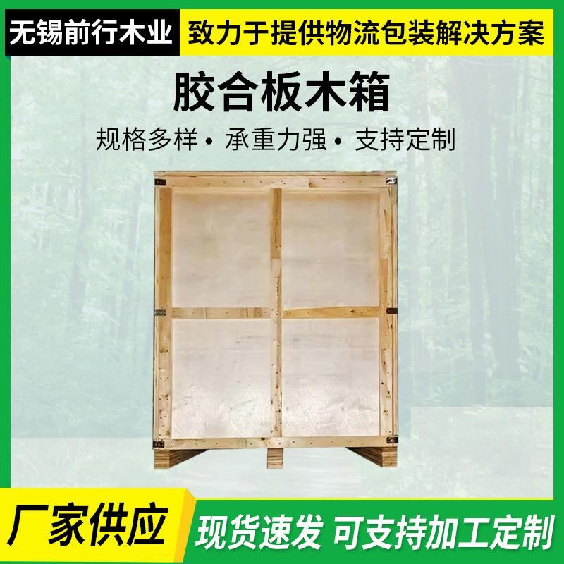 胶合板木箱设备仪器包装运输箱免熏蒸仓储物流周转打包箱