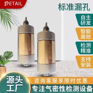 泄漏样件标准漏孔便携式通用校验泄露仪气密性检测仪检漏仪配件