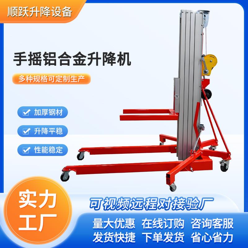 手摇铝合金升降机厂家可定轻便耐用适合高空作业手摇铝合金升降机