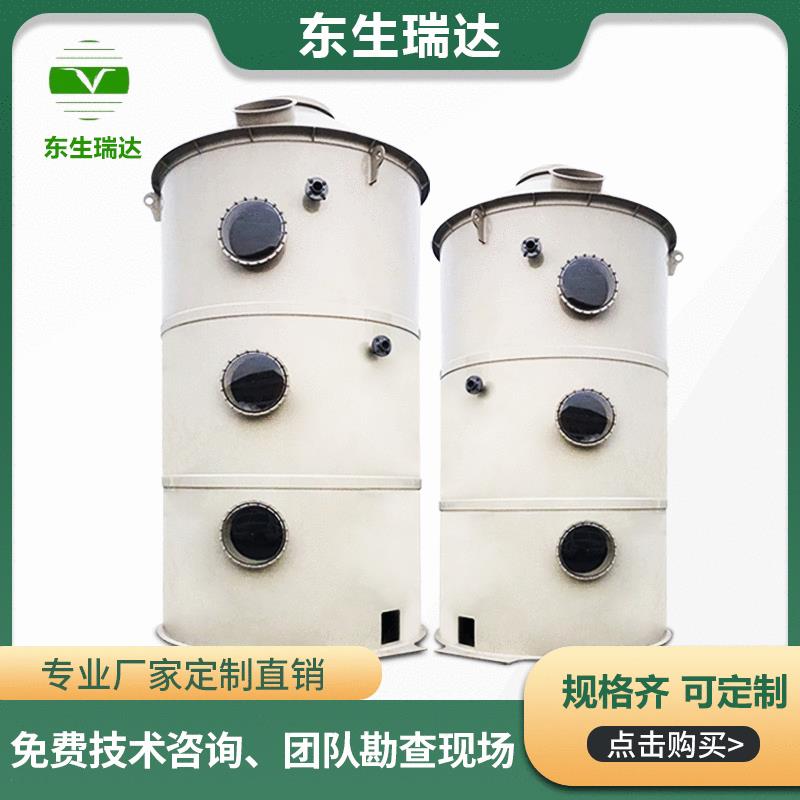 东生定制PP喷淋塔酸废气净化处理设备除尘酸雾过滤PP喷淋塔