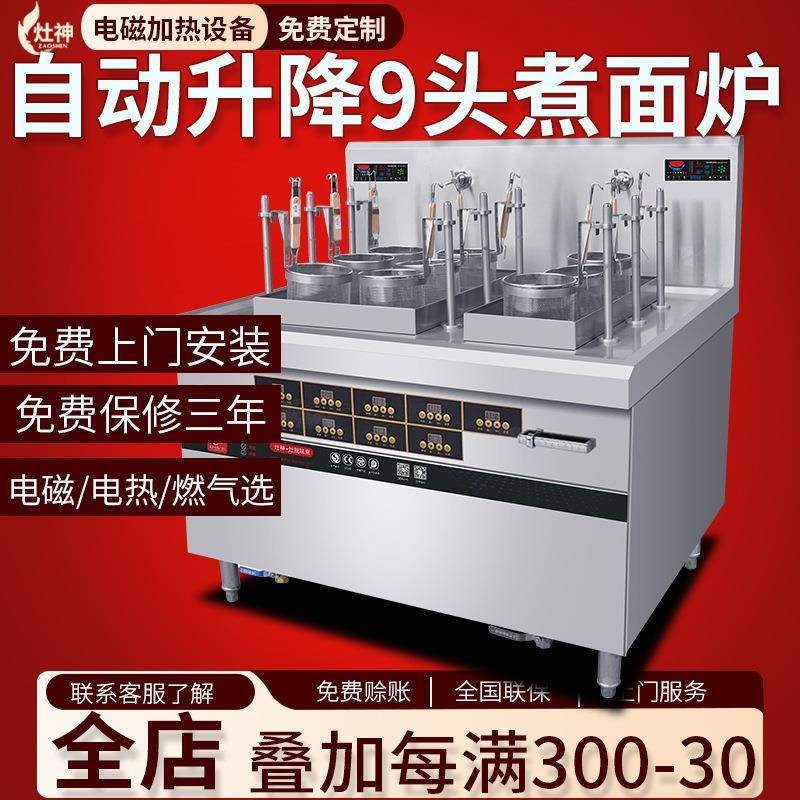 自动煮面炉6头商用定时升降立式电磁九头煮面炉麻辣烫面馆煮粉面