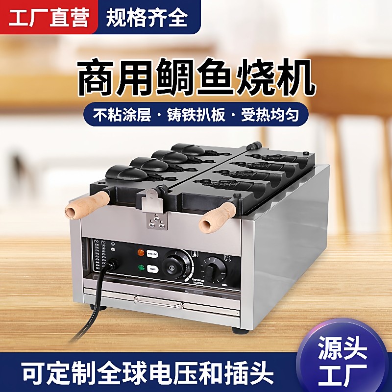 商用鲷鱼烧机多规格开口闭口韩式电热鲷鱼烧机摆摊鲷鱼烧机器