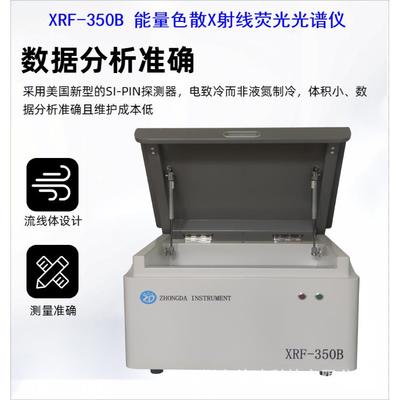 能量色散X荧光光谱仪卤素分析仪ROHS检测元素分析仪电镀层测厚仪
