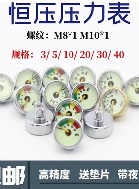 恒压阀M8M10夜光表高压打气筒压力表测压小表头5/10/20/ 30/40mpa