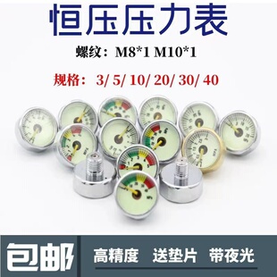 恒压阀M8M10夜光表高压打气筒压力表测压小表头5/10/20/ 30/40mpa