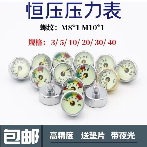 恒压阀M8M10夜光表高压打气筒压力表测压小表头5/10/20/ 30/40mpa