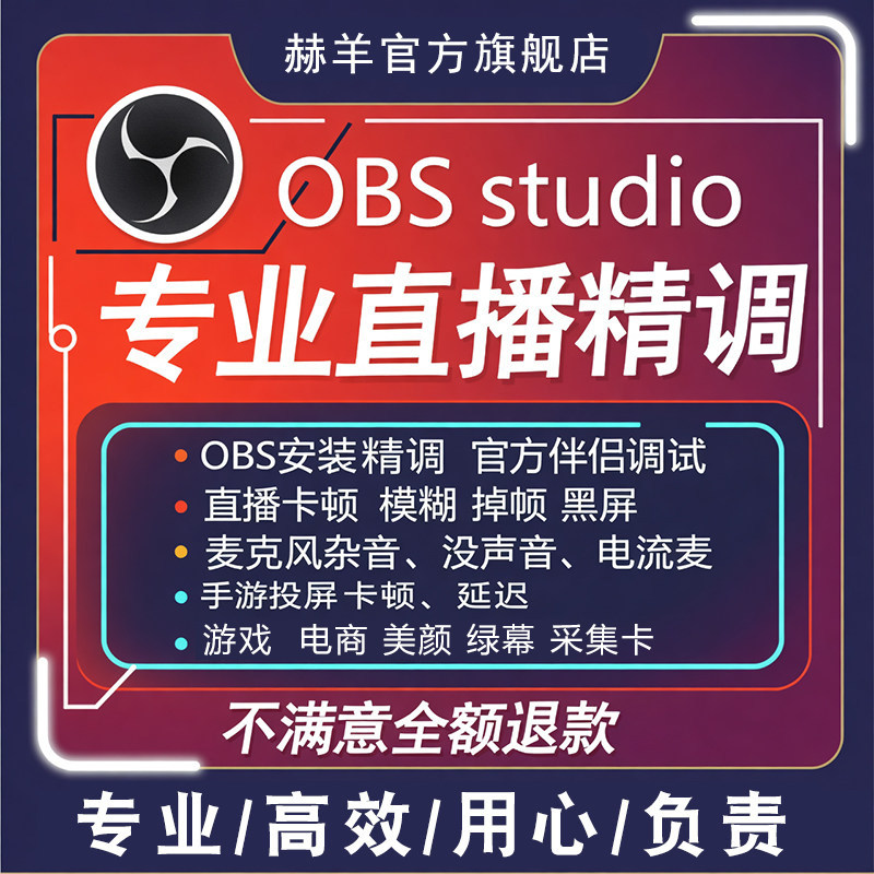 obs直播调试游戏画质优化电商美颜插件视频伴侣推流码远程抖音,个性定制/设计服务/DIY,设计素材源文件,淘宝优惠券,粉丝福利购,淘宝优惠卷