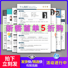 简历模板个人求职电子版word封面应届毕业生表格英文设计制作定制