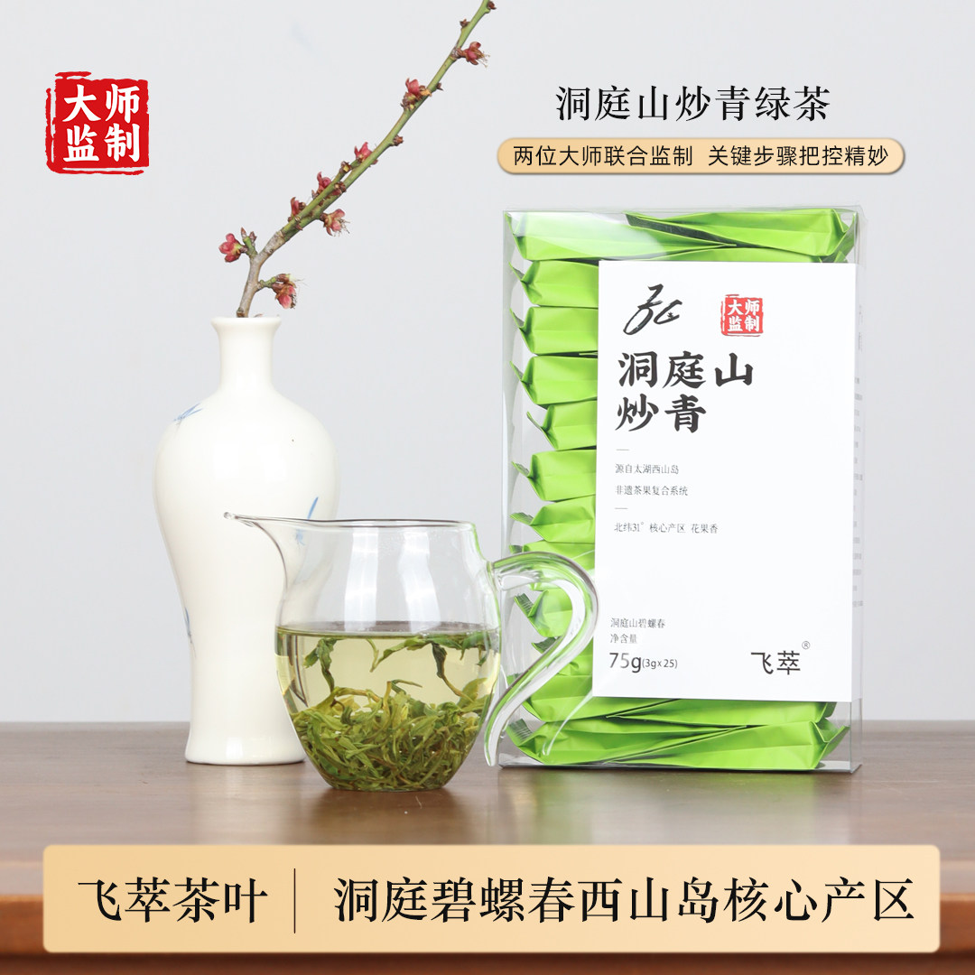 洞庭山炒青绿茶碧螺春独立小包装