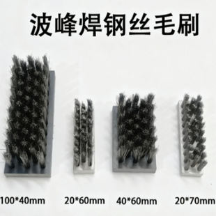 日东波峰焊链爪清洗毛刷FM-350洗爪毛刷钢丝钢丝刷尼龙毛刷60*20