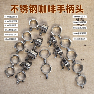 咖啡机手柄冲煮头304不锈钢滤网无底有底手柄头镂空头51/53/58mm
