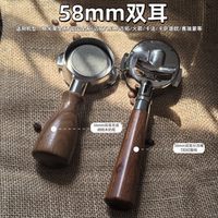 愛寶E61/格米萊/WEGA/火箭/邁拓/EXPOBAR咖啡機(jī)無底手柄58MM通用