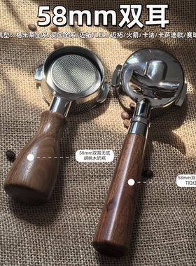 爱宝E61/格米莱/WEGA/火箭/迈拓/EXPOBAR咖啡机无底手柄58MM通用