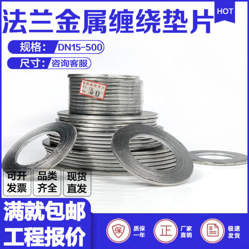 缠绕阀门石墨垫片垫圈/金属密封圈平垫法兰高温高压法兰DN100配套