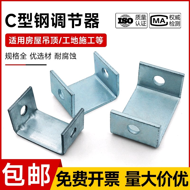 镀锌C型钢开口调节器方形调节器U型调节器槽钢吊耳吊顶连接件支架