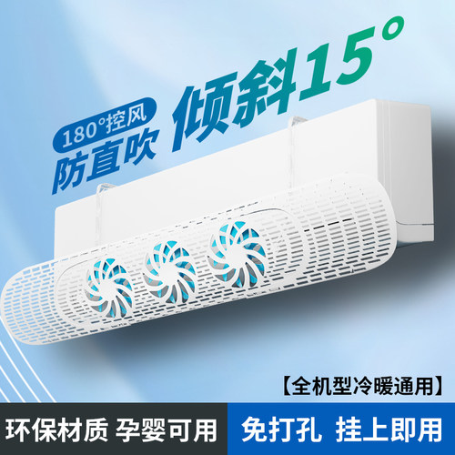 空调挡风板防直吹导风板家用壁挂式通用扇叶防风档出风口新款
