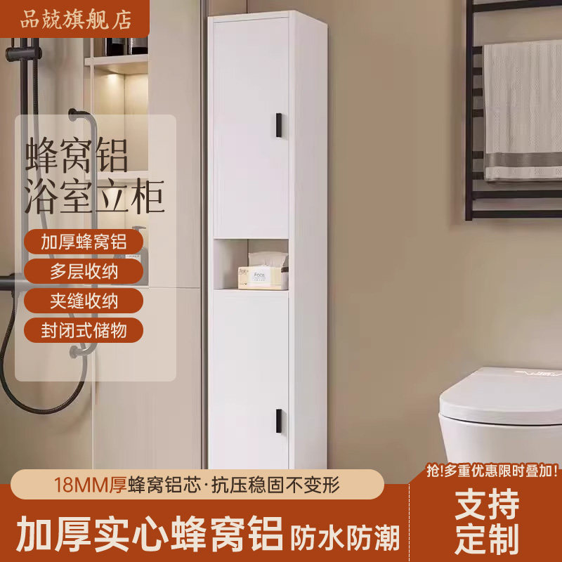 蜂窝铝浴室边角柜夹缝收纳防水防潮卫生间置物柜