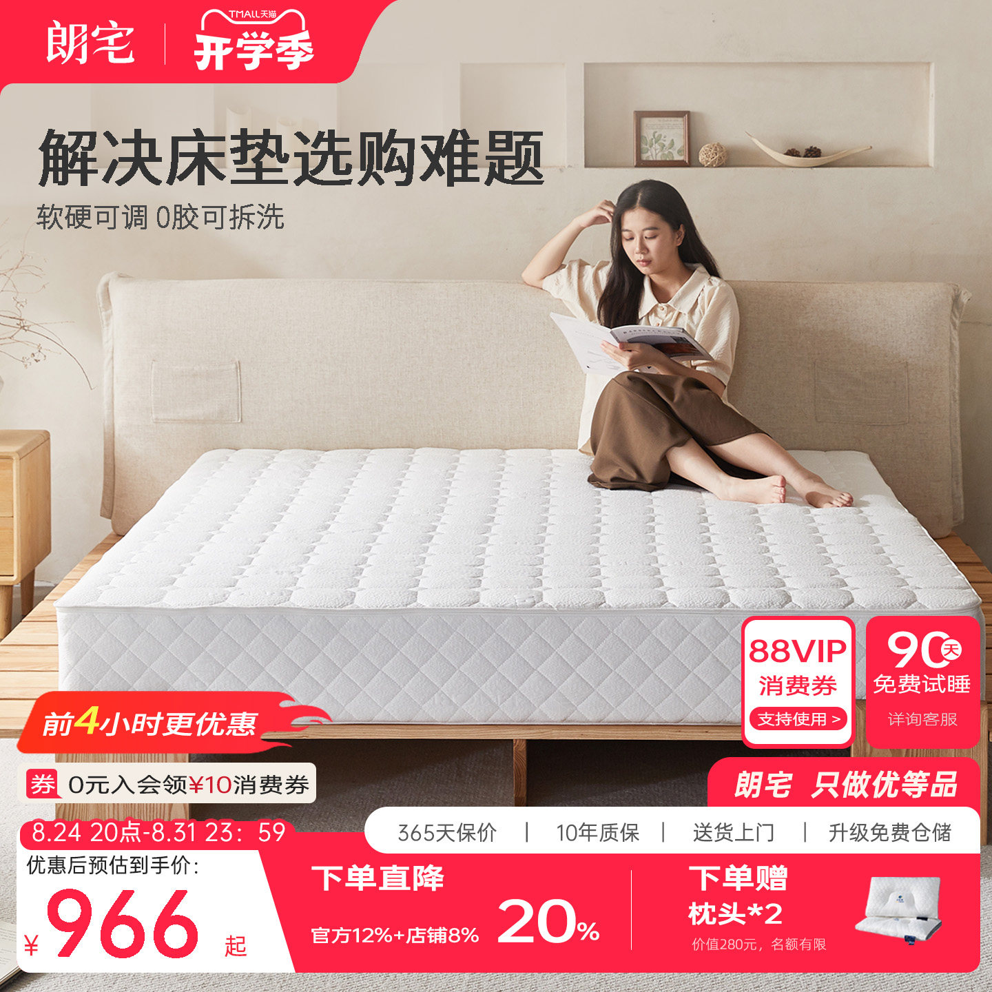 朗宅床垫软硬适中护脊席梦思