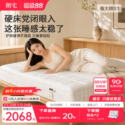 朗宅蚕大师S1偏硬护脊弹簧硬床垫