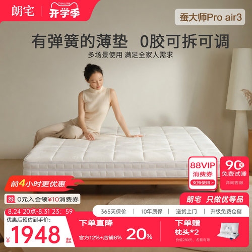 蚕大师ProAir3护脊透气弹簧垫