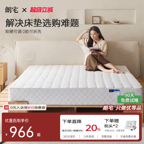 朗宅床垫软硬适中护脊席梦思
