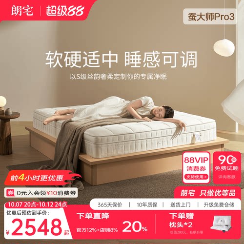 朗宅可拆软硬适中卧室冰感床垫